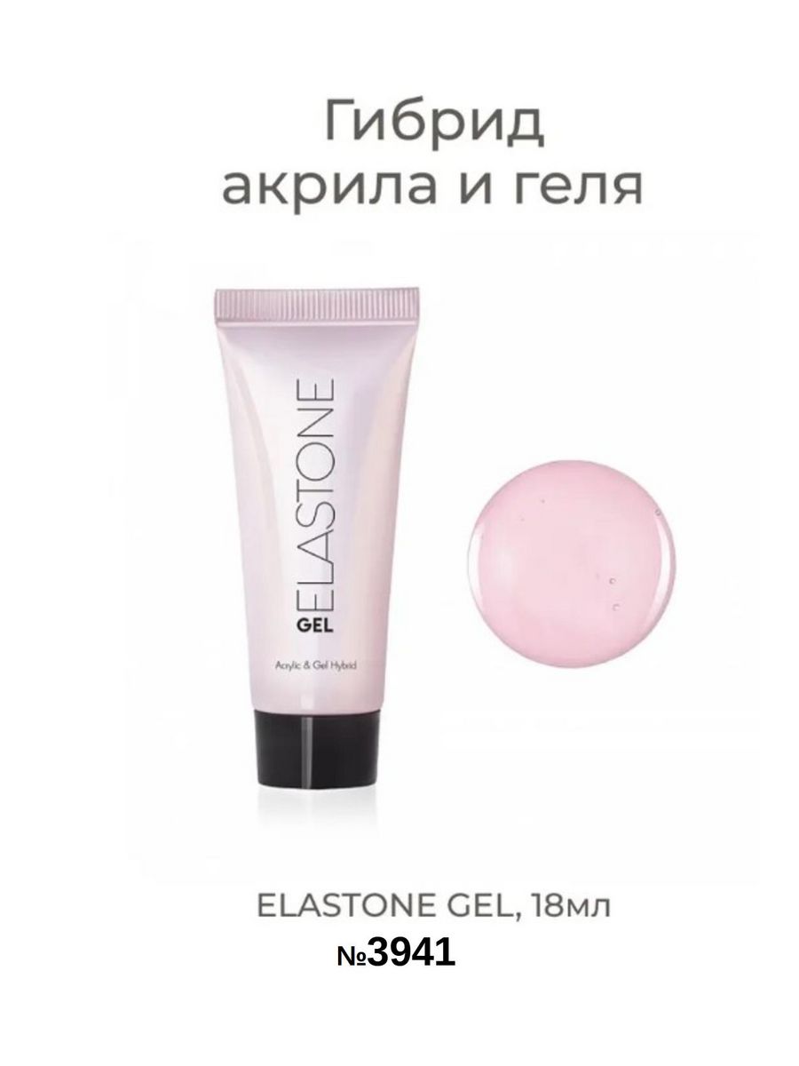 Гибрид акрила и геля ELASTONE Gel, 18 мл №3937. ELASTONE Liquid что это.