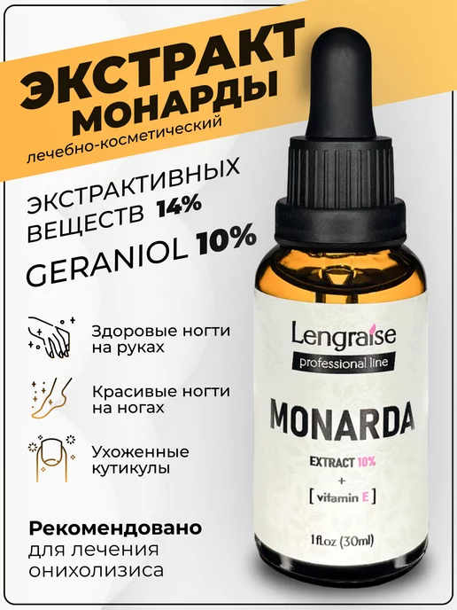 Lengraise Масло Монарды 10% СО2 для ногтей, от онихолизиса 30мл