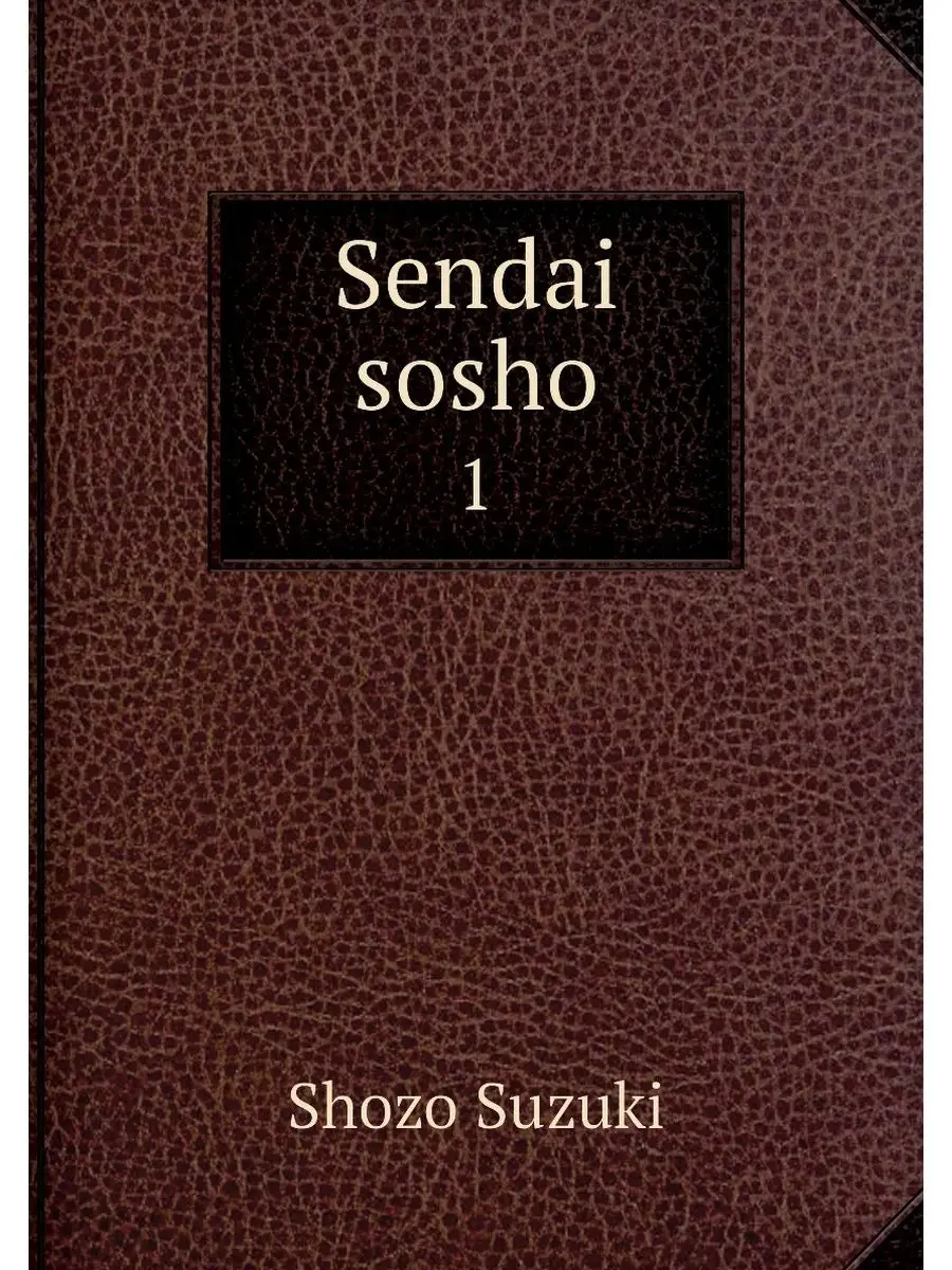 Sendai sosho. 1