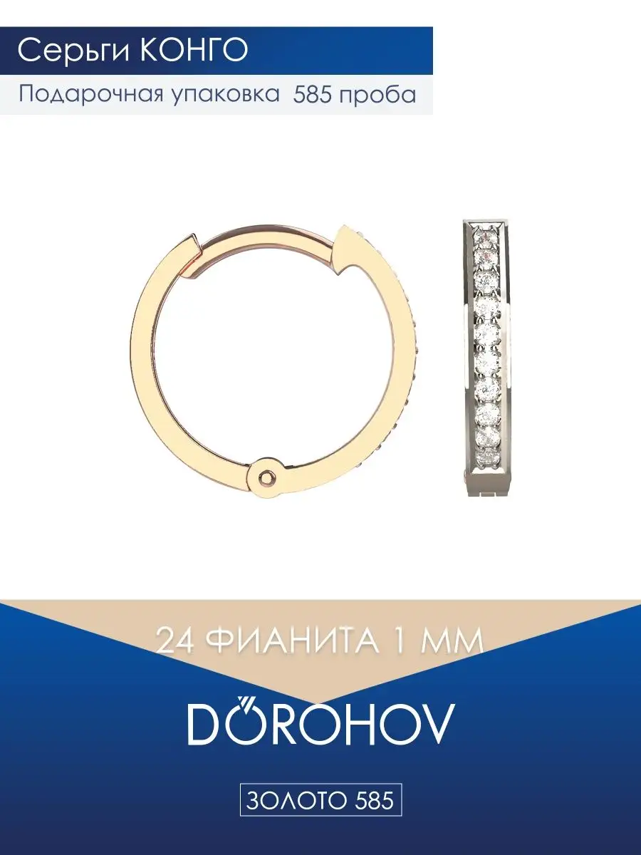 серьги из золота 585 DOROHOV 146887966 купить за 6 683 ₽ в  интернет-магазине Wildberries