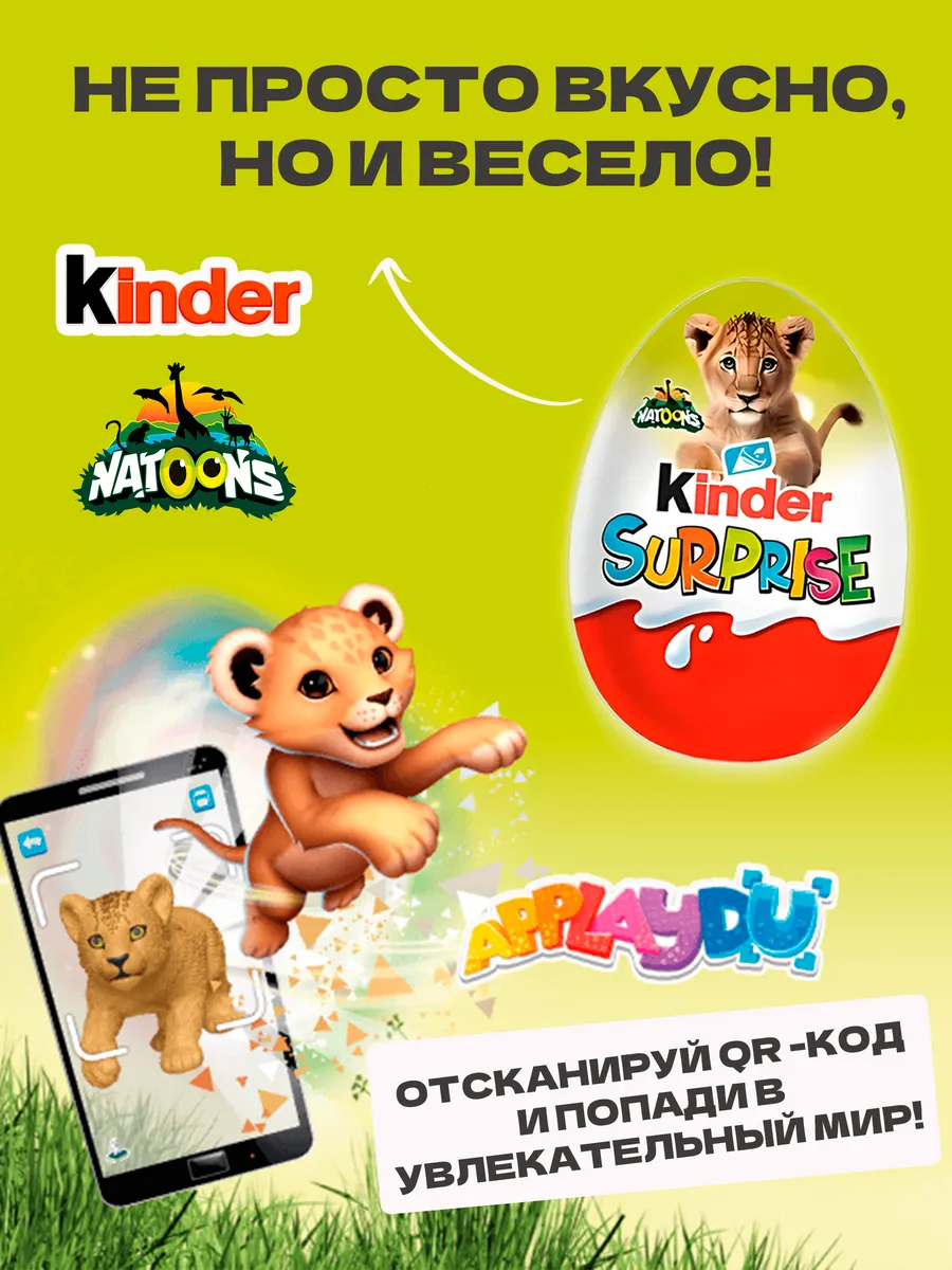 Шоколадное Яйцо Киндер Космическая Серия 12 Шт По 20 Гр KINDER.