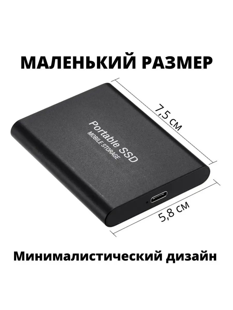 Внешний SSD диск, 1Tб, компактный, портативный. PoSSD 146890431 купить за  961 ₽ в интернет-магазине Wildberries