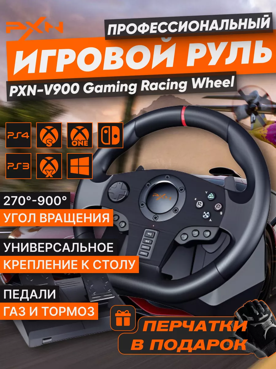 Руль игровой V900 с педалями,...