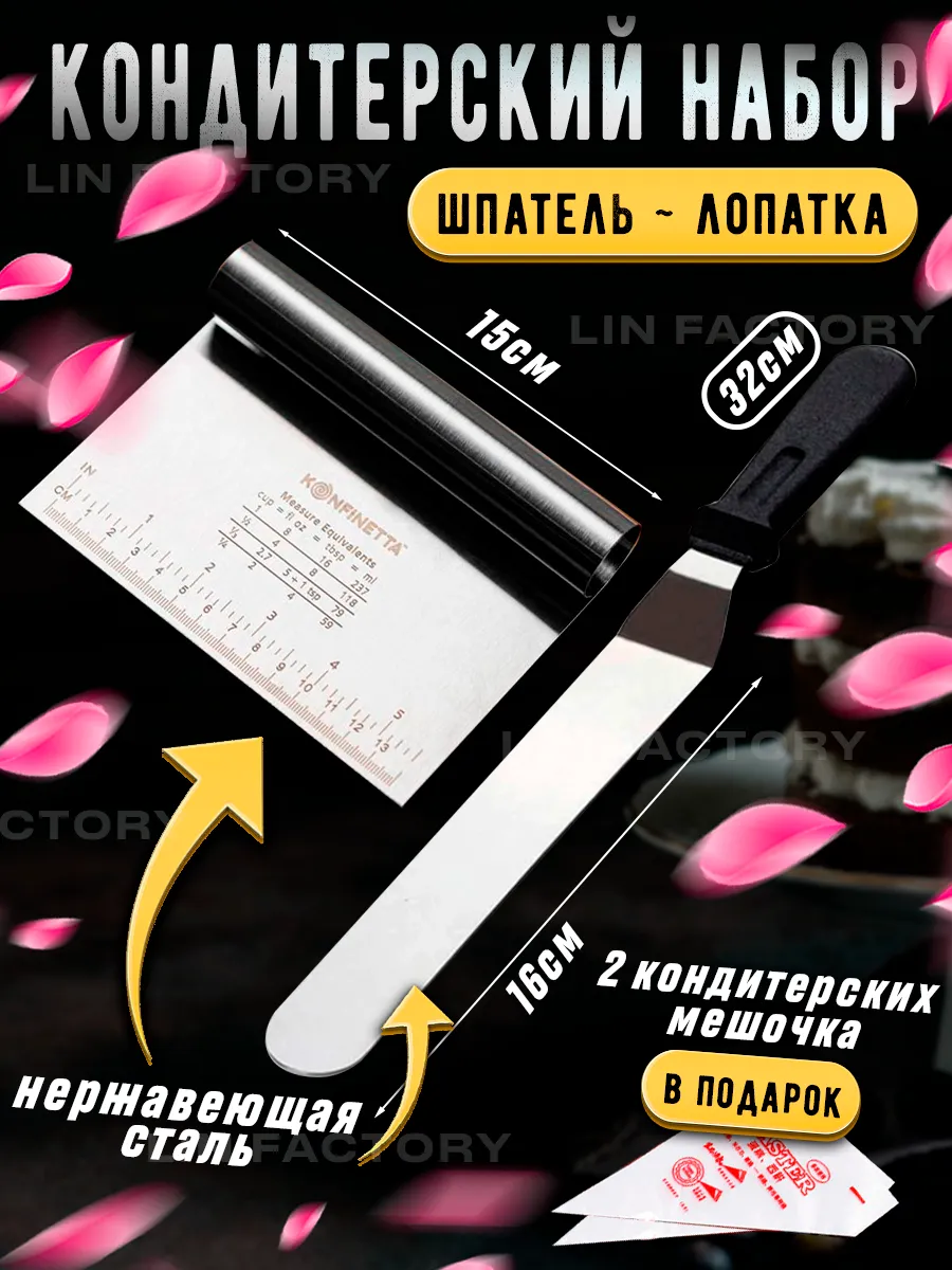 Шпатель кондитерский для...