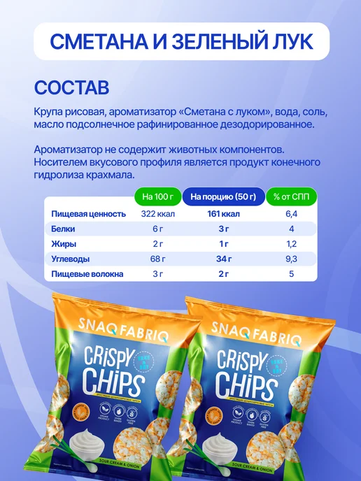SNAQ FABRIQ Чипсы цельнозерновые сметана и зеленый лук, 4 шт х 50 г, 4 шт, 50 г, фото 3
