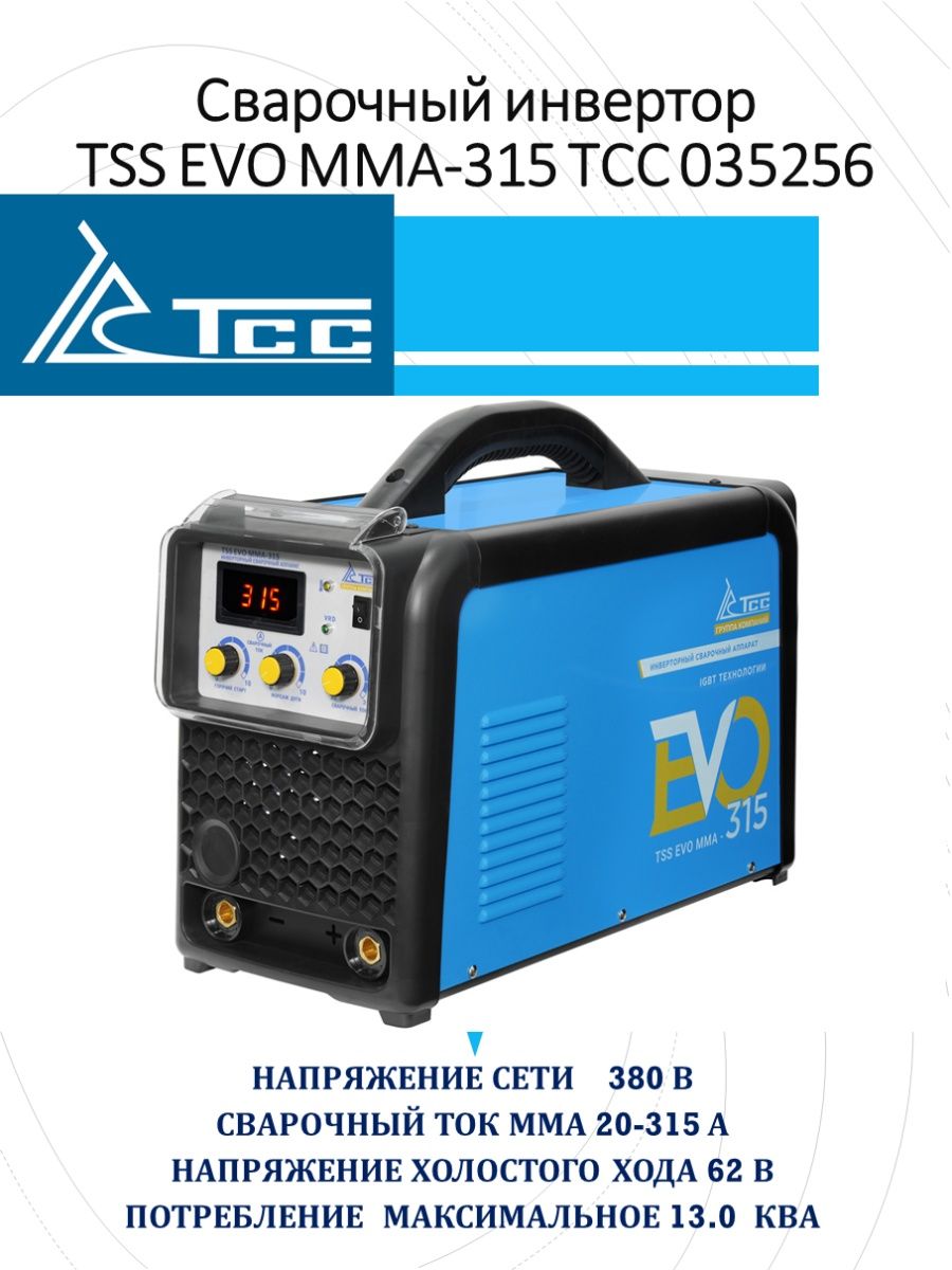 Evo mtm 200 pulse. TSS Pro MMA-315 НАКС. Ремонт сварочного аппарата MINARCTIG EVO 200.