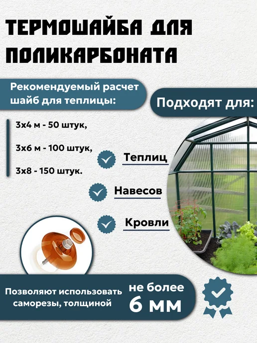 Профоснастка Термошайба для поликарбоната 40 мм 100 шт, 100 шт, фото 3