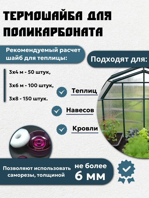 Профоснастка Термошайба для поликарбоната 40 мм гранат 100 шт, 100 шт, фото 2