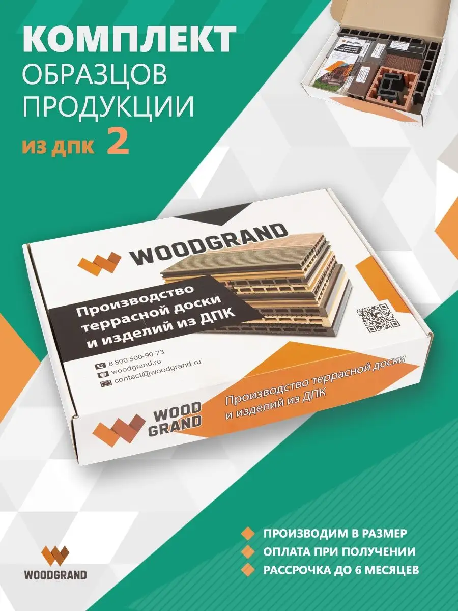 Комплект образцов ДПК Декинг Вариант2 WOODGRAND 146913908 купить за 100 ₽ в  интернет-магазине Wildberries