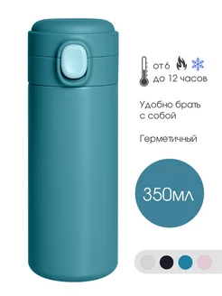 Термокружка 350мл для чая и кофе NexFy 146918570 купить за 1 013 ₽ в интернет-магазине Wildberries