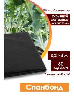 Спанбонд укрывной черный мульча 60 Сью 146918657 купить за 420 ₽ в интернет-магазине Wildberries