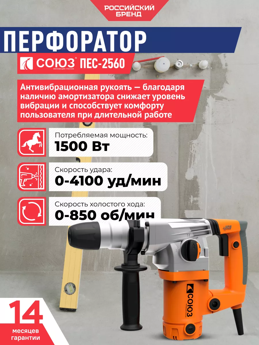 Перфоратор SDS Plus Пес-2560 СОЮЗ 146918794 купить за 5 245 ₽ в  интернет-магазине Wildberries