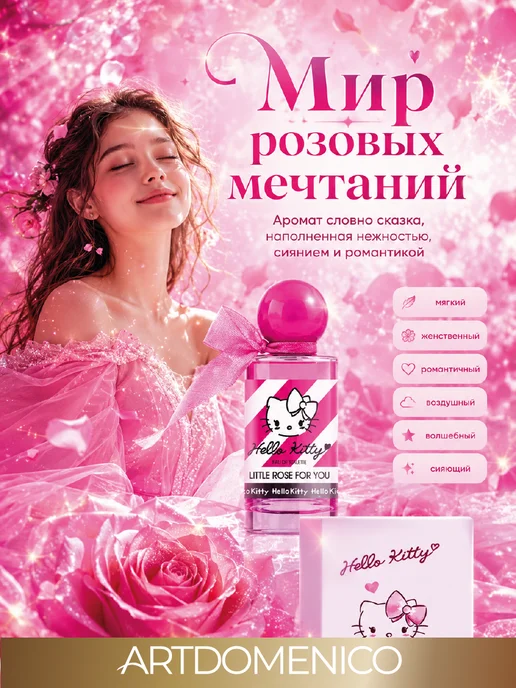 Hello Kittty Туалетная вода Хэлло Китти 30 мл Little rose for you, 30 мл, фото 2