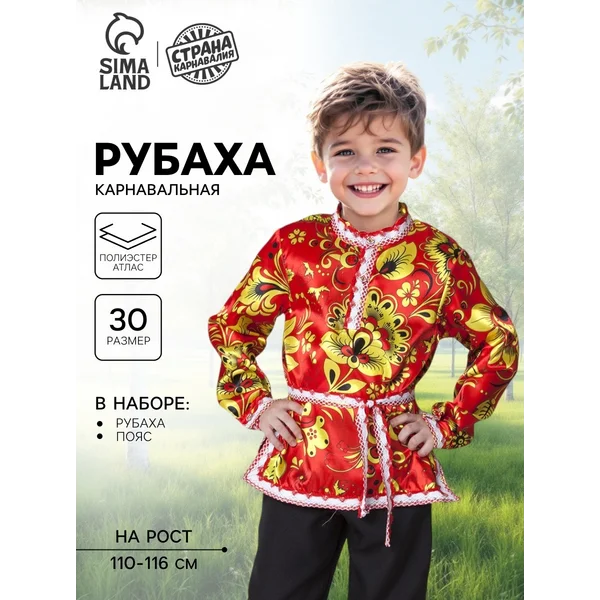 Рубаха русская народная для мальчика "Хохлома", рост 110-116