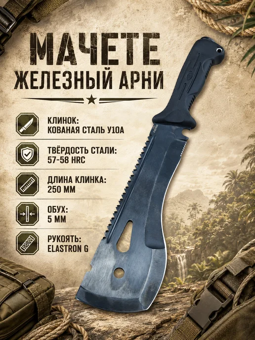 Борема Мачете с чехлом "Железный Арни", серый
