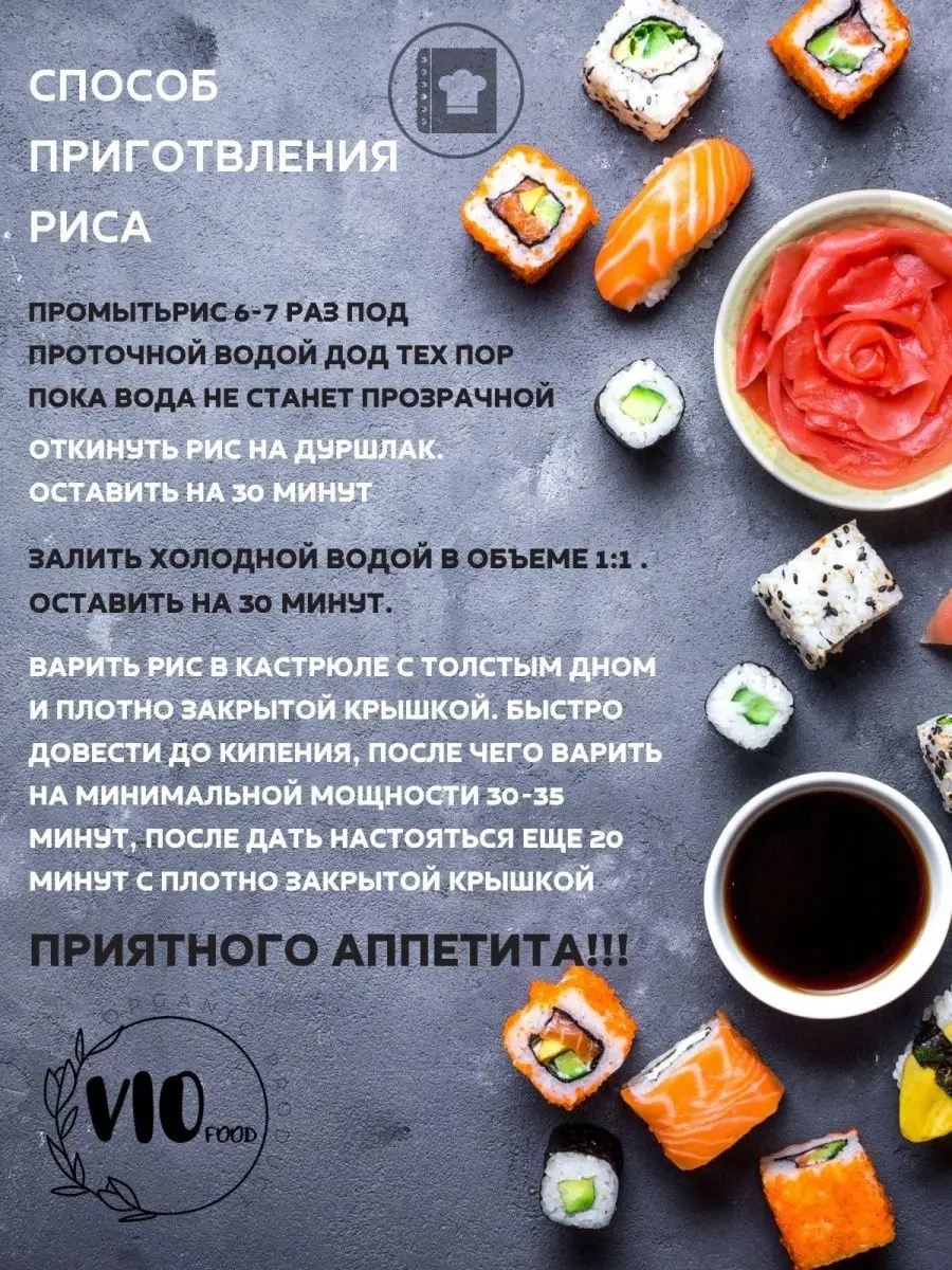 рис для суши и роллов круглозерный шлифованный, 2 кг VIO Food 146928417  купить за 478 ₽ в интернет-магазине Wildberries