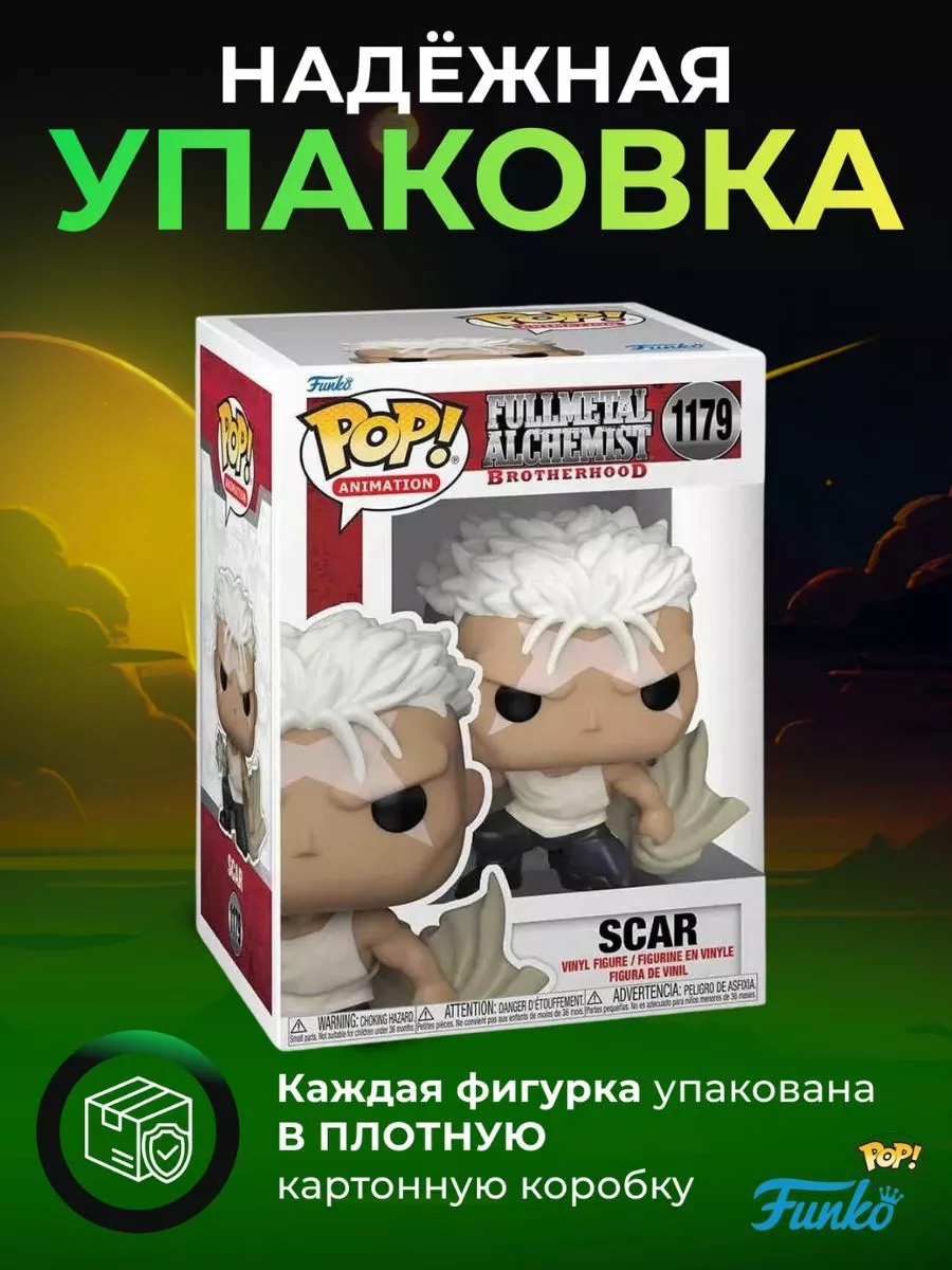 Фигурка Игрушка Funko POP Стальной Алхимик Шрам Funko 146928936 купить в  интернет-магазине Wildberries