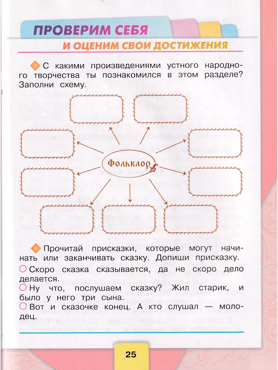 Литературное чтение 2 класс Рабочая тетрадь Бойкина Просвещение 146929631  купить в интернет-магазине Wildberries