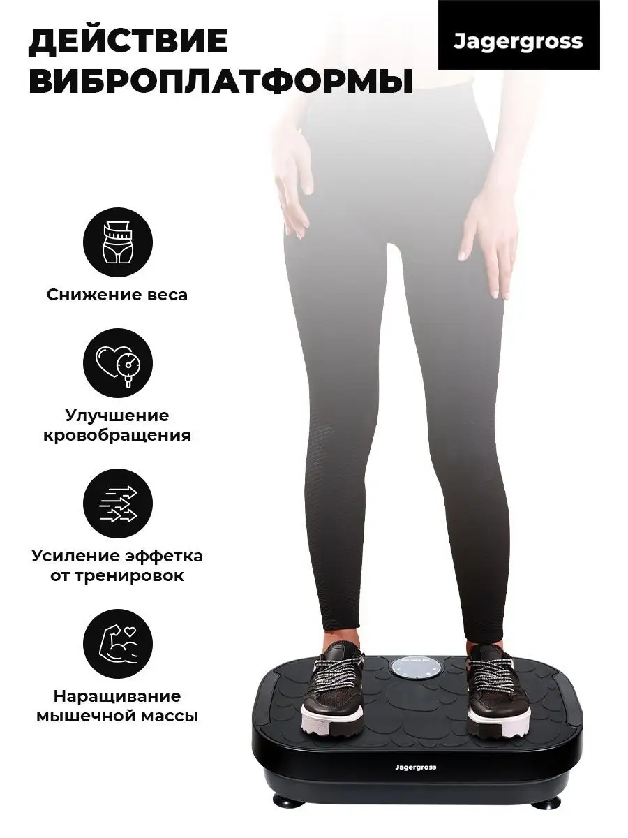 Массажер антицеллюлитный степпер тренажер виброплатформа Jagergross  146929693 купить в интернет-магазине Wildberries