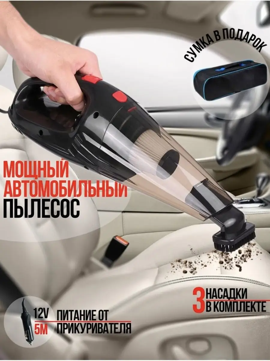 Аксессуары для машины автомобильный пылесос для автомобиля AIR2020  146929892 купить за 2 940 ₽ в интернет-магазине Wildberries