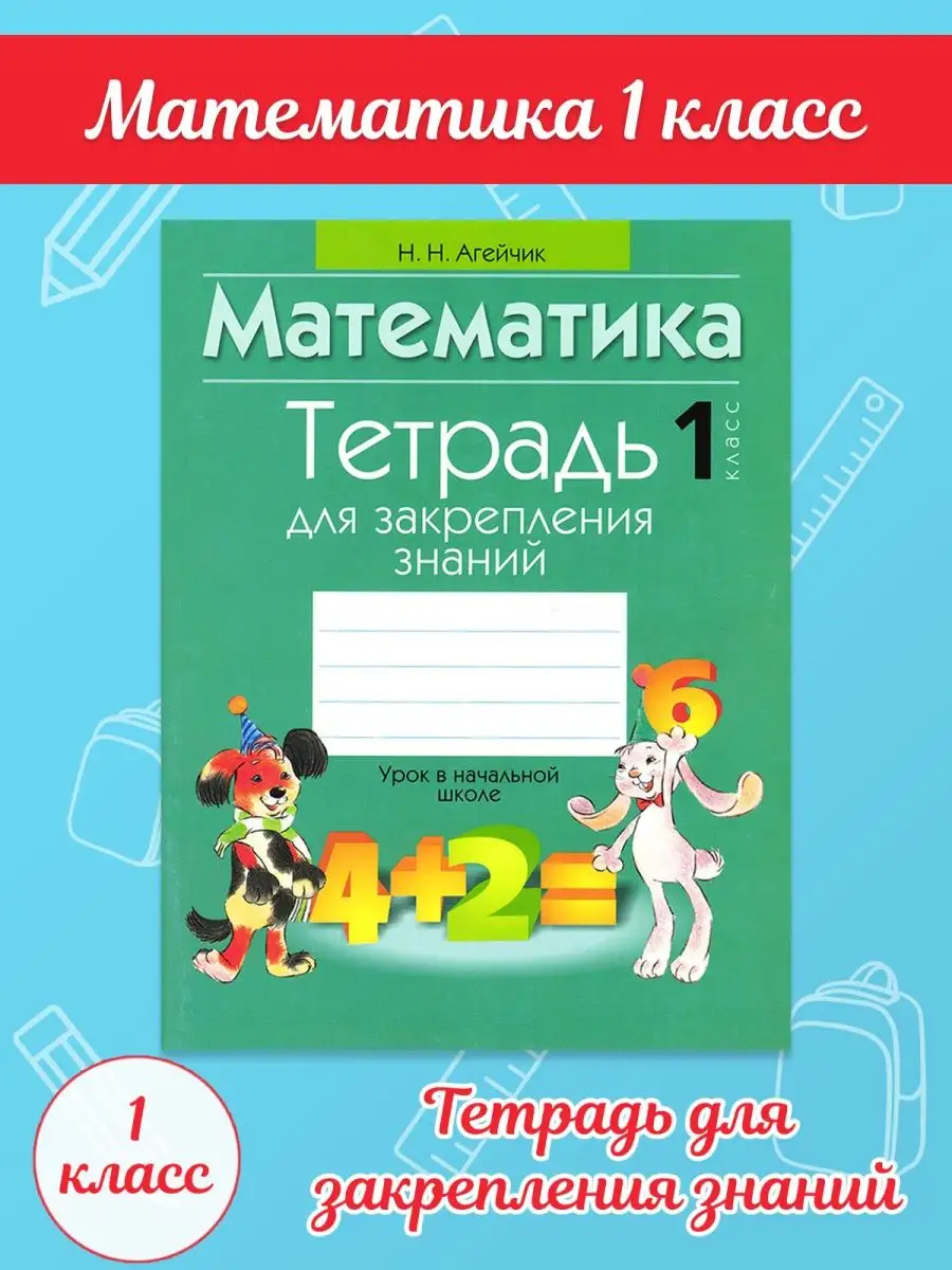 Математика. 1 класс. Универсальный тренажер Книжный Дом 146930253 купить за  258 ₽ в интернет-магазине Wildberries