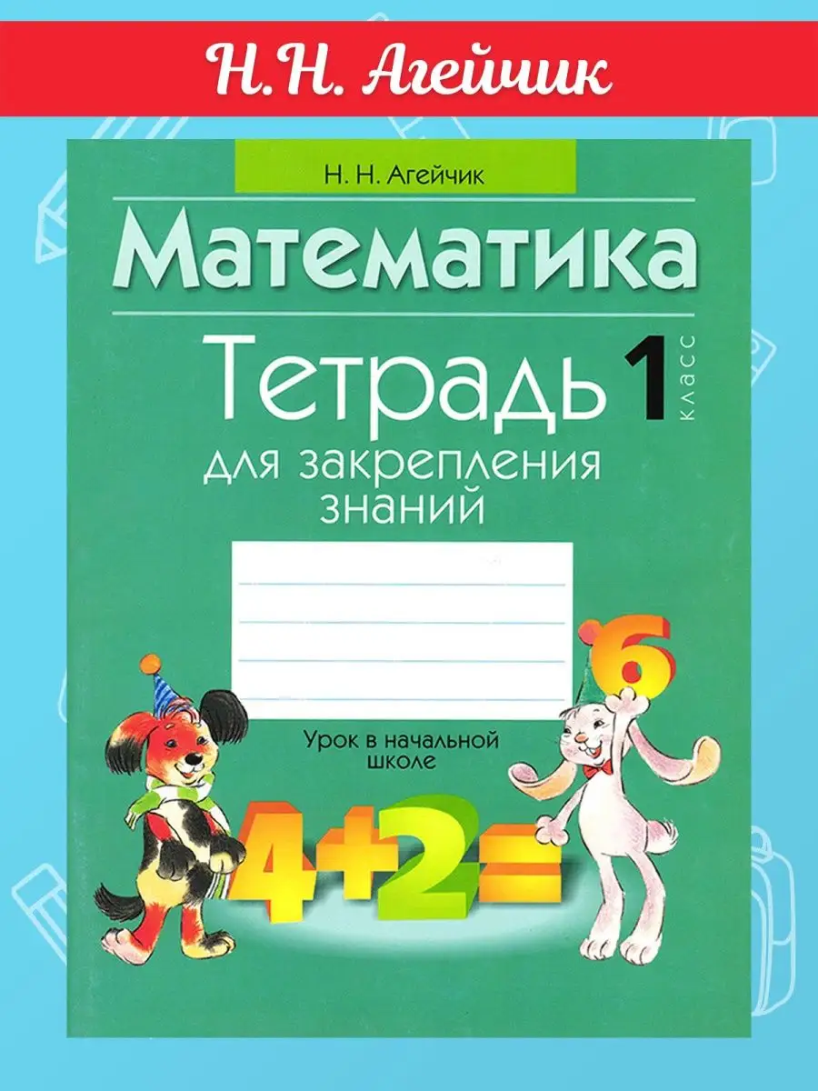 Математика. 1 класс. Универсальный тренажер Книжный Дом 146930253 купить за  258 ₽ в интернет-магазине Wildberries