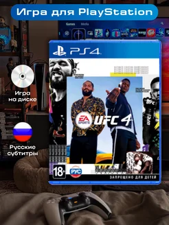 Игра UFC 4 PS4 - PS5 Electronic Arts 146934198 купить за 2 224 ₽ в интернет-магазине Wildberries