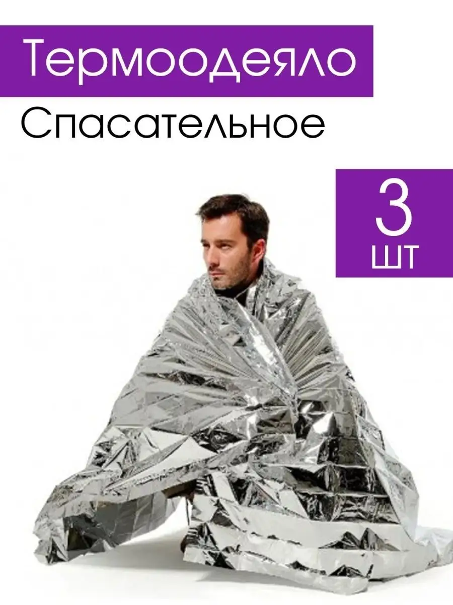 Одеяло туристическое