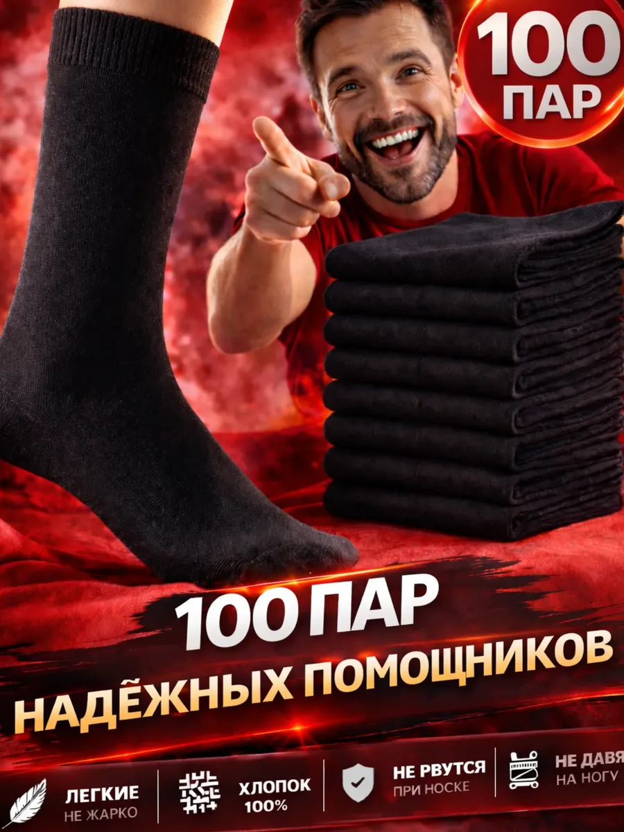 100 пар Носки хб тонкие оптом комплект