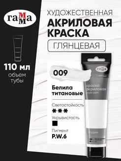 Акриловая краска белая художественная акрил белила титановые ГАММА 146936929 купить за 230 ₽ в интернет-магазине Wildberries