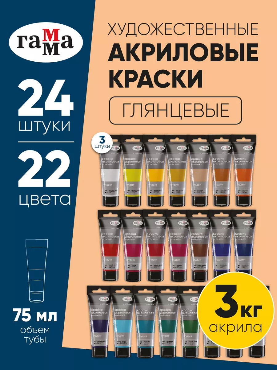 Набор акриловых красок 24 штуки 22 цвета ГАММА 146936941 купить за 3 123 ₽  в интернет-магазине Wildberries