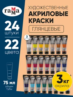 Набор акриловых красок 24 штуки 22 цвета ГАММА 146936941 купить за 2 741 ₽ в интернет-магазине Wildberries