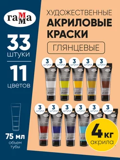 Краски акриловые художественные 33 шт 75 мл ГАММА 146936951 купить за 3 133 ₽ в интернет-магазине Wildberries