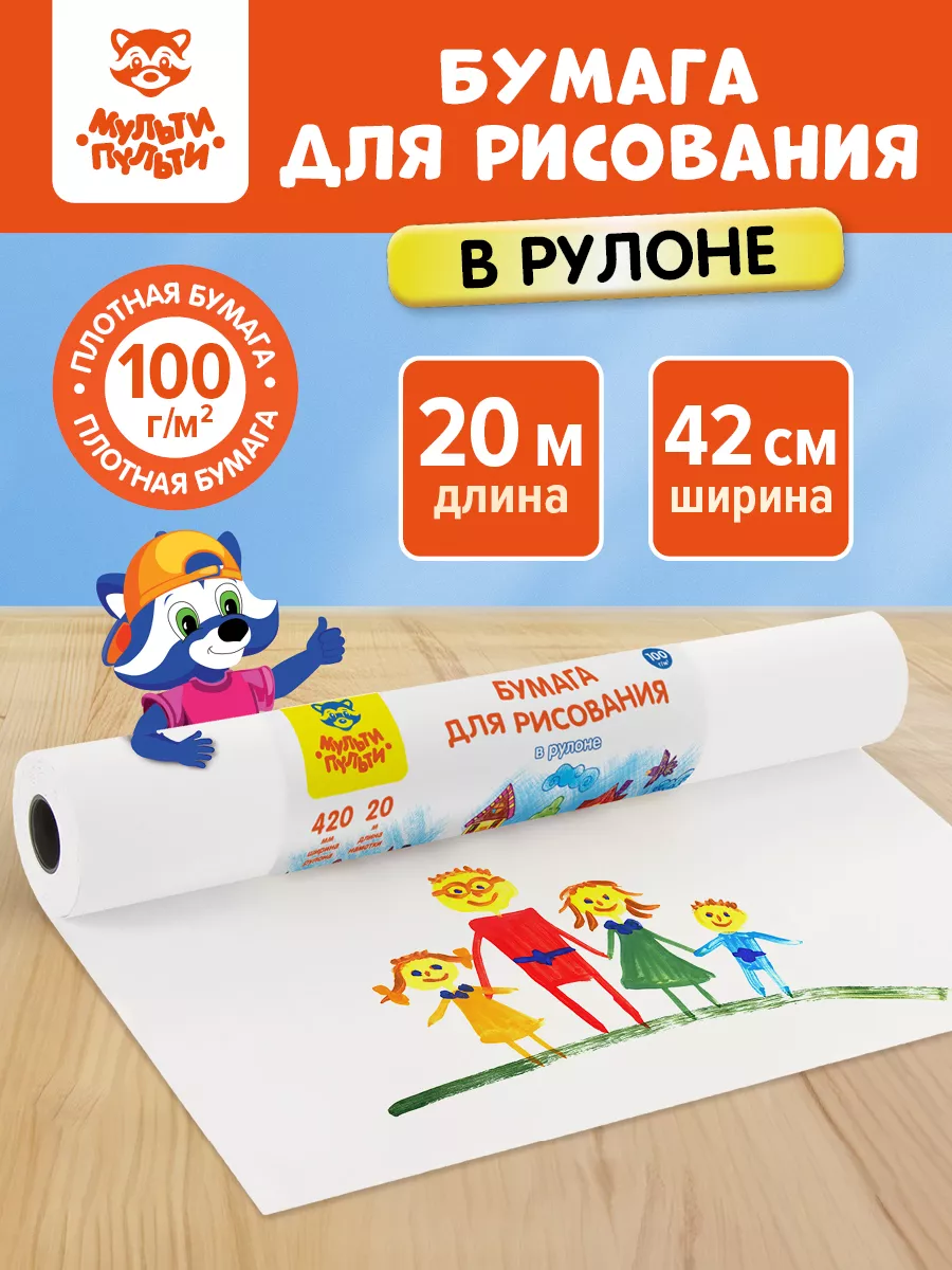 Бумага для рисования в...