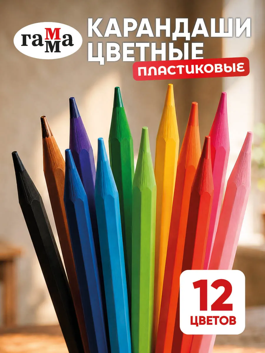 Карандаши цветные для рисования 12 шт