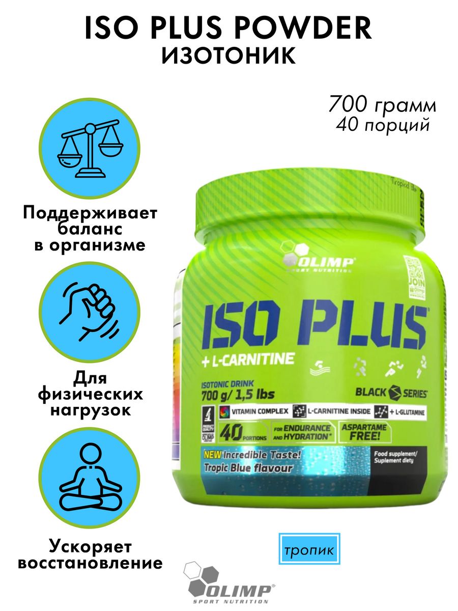 Изотоник iso plus