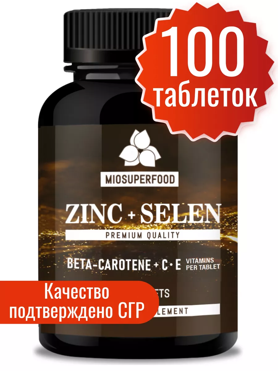 Миофарм Цинк + Селен Miosuperfood