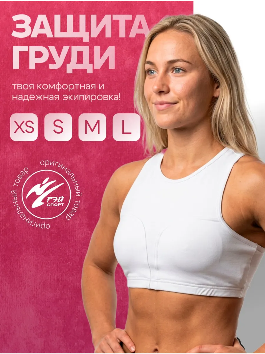 Защита груди Щ56Э