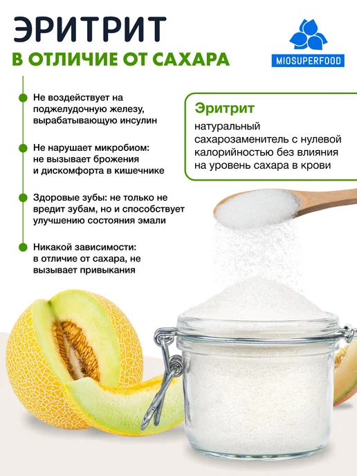Miosuperfood Эритрит 1 кг, сахарозаменитель для диабетиков, 1 кг, фото 3