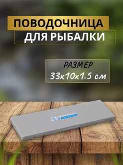 Поводочница для рыбалки Hooklenght Box Flagman 146941694 купить за 547 ₽ в интернет-магазине Wildberries