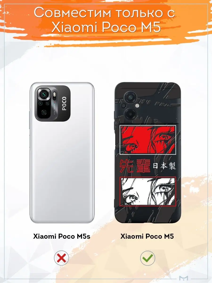 Чехол на Xiaomi Poco M5 с принтом Аниме Мобилиус 146943177 купить за 300 ₽  в интернет-магазине Wildberries