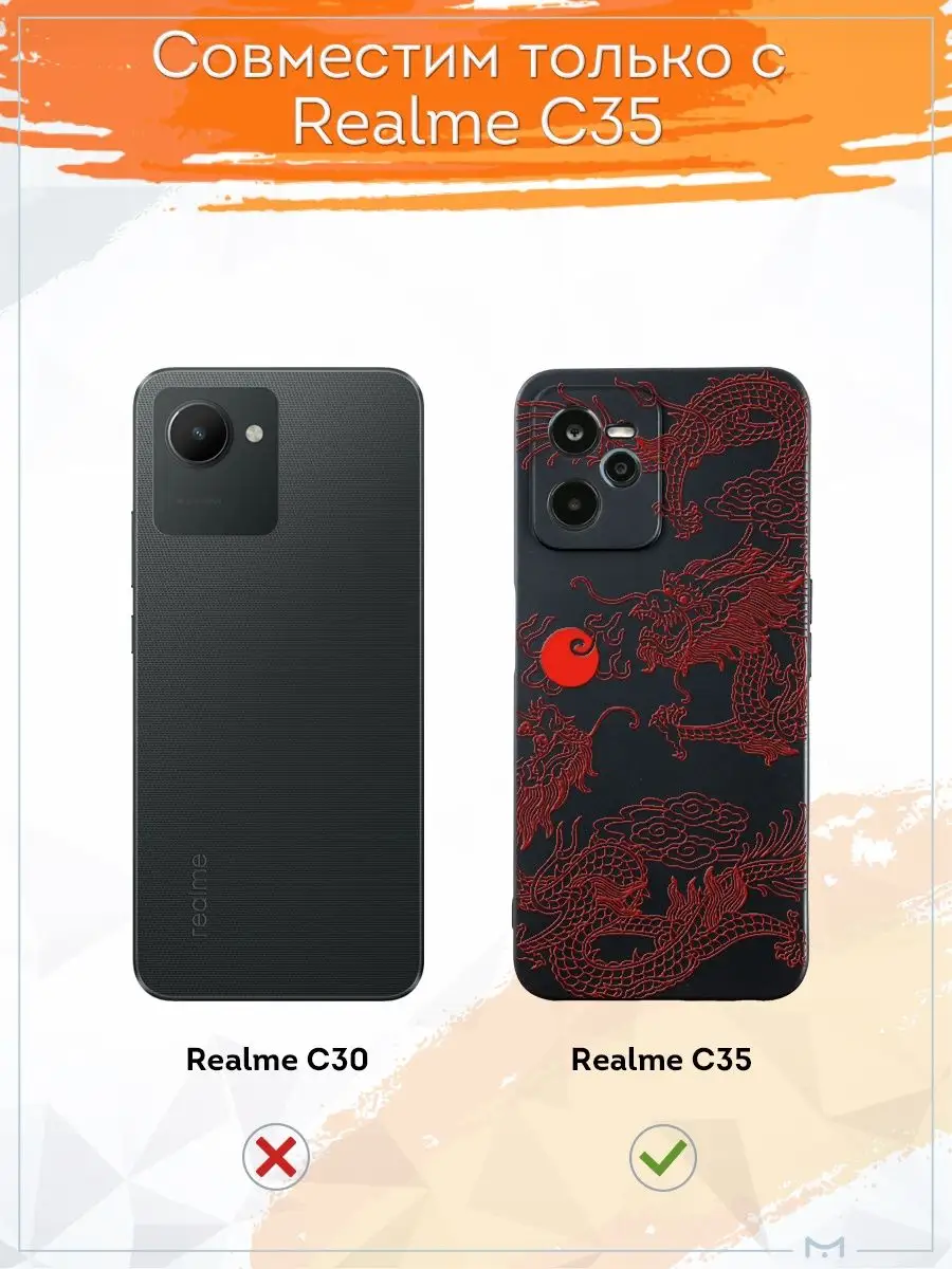 Чехол на realme C35 для реалми С35 с принтом Дракон Мобилиус 146943431  купить за 289 ₽ в интернет-магазине Wildberries