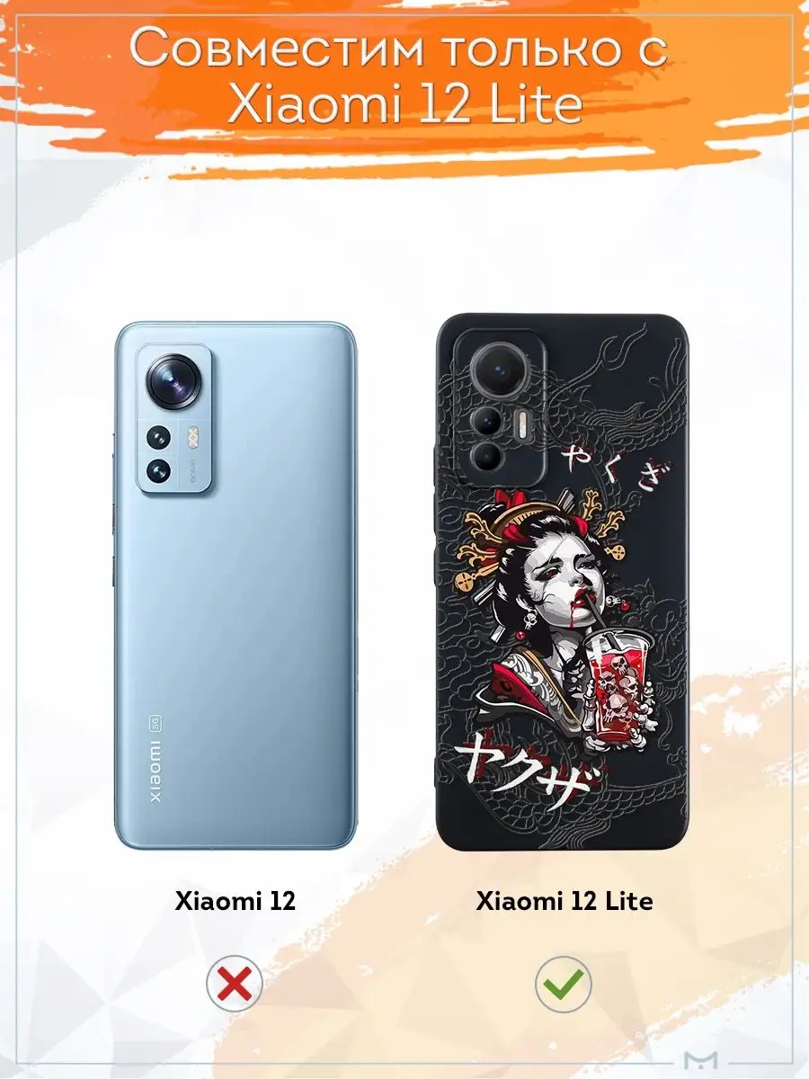 Чехол на Xiaomi 12 Lite для Сяоми 12 лайт с принтом Аниме Мобилиус  146943433 купить за 272 ₽ в интернет-магазине Wildberries