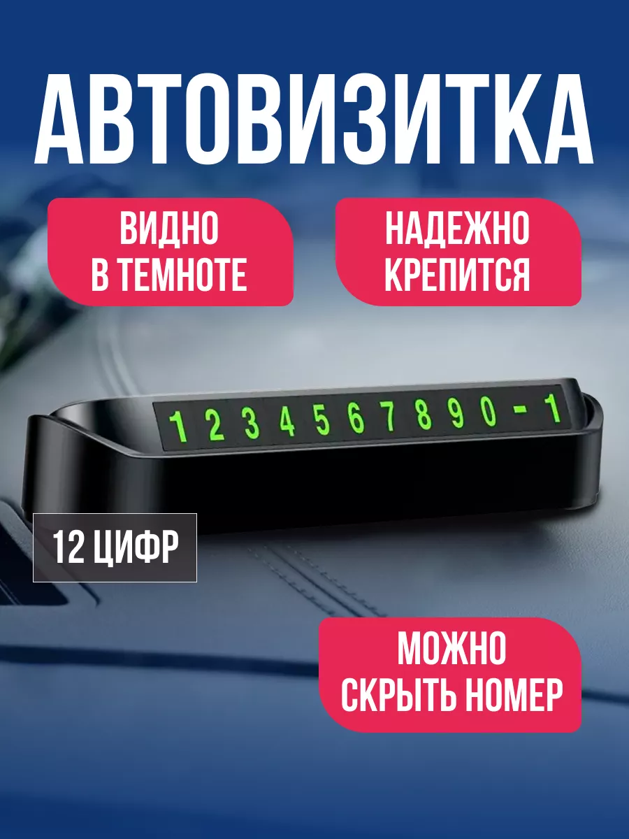 Магнитная автовизитка табличка на торпеду автомобиля ABstore 146944331  купить за 392 ₽ в интернет-магазине Wildberries