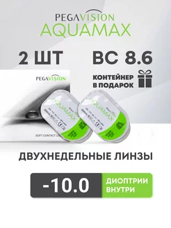 Линзы 2 шт -10 Aquamax 146946059 купить за 418 ₽ в интернет-магазине Wildberries