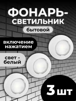 Светильник фонарь светодиодный на батарейках 3 шт белый Эра 146946587 купить за 357 ₽ в интернет-магазине Wildberries