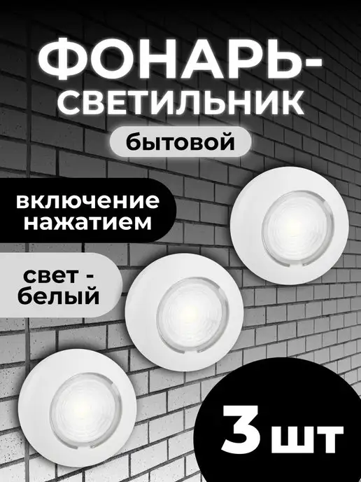 Эра Светильник фонарь светодиодный на батарейках 3 шт белый