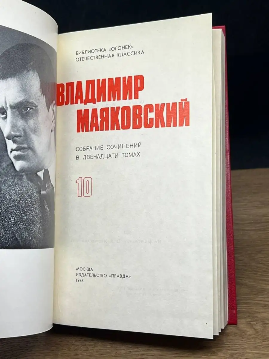 Vladimir Mayakovsky 12 volume complete edition Владимир