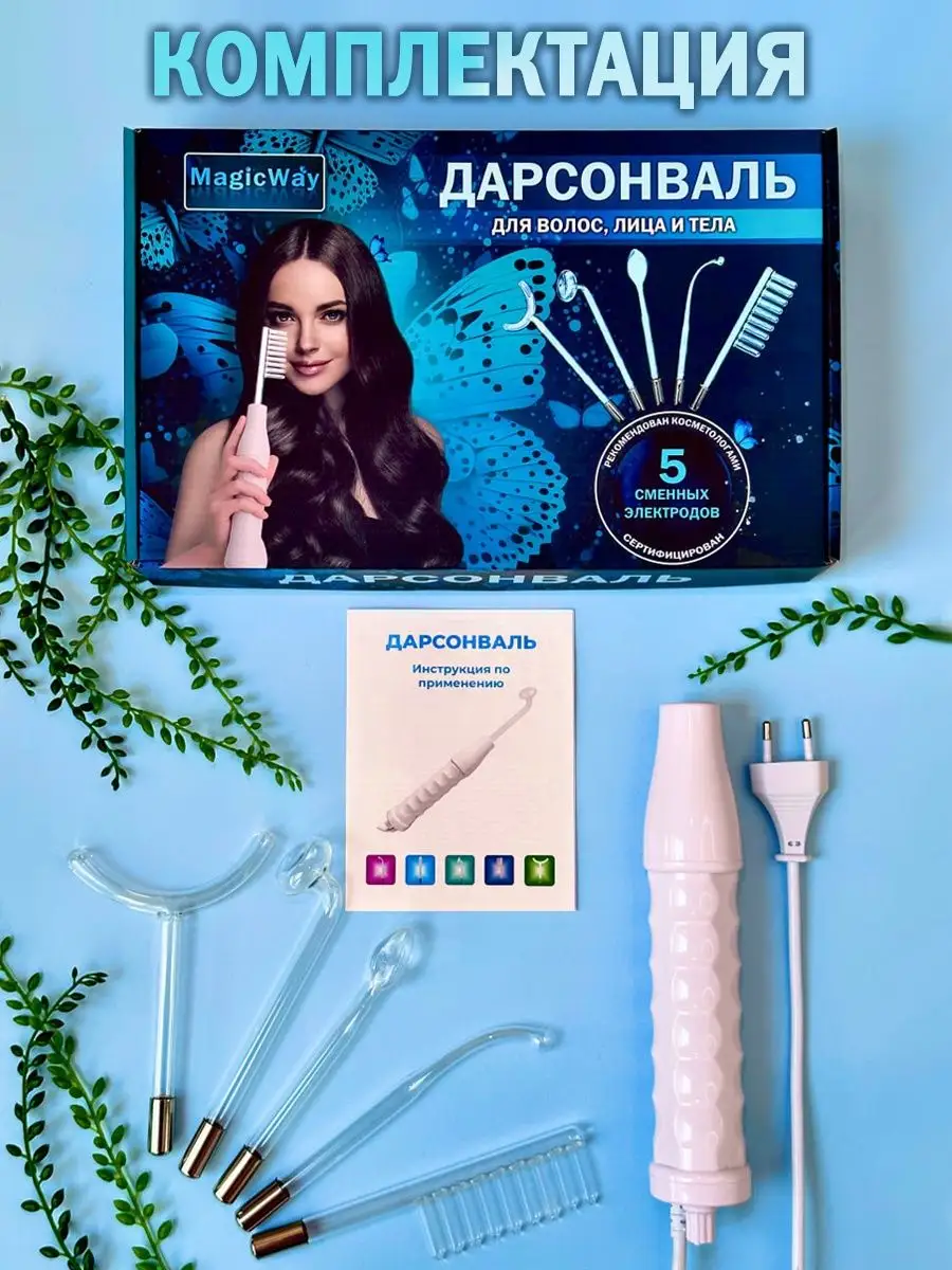 Дарсонваль Массажер Для Лица Тела И Волос MagicWay 146949148.