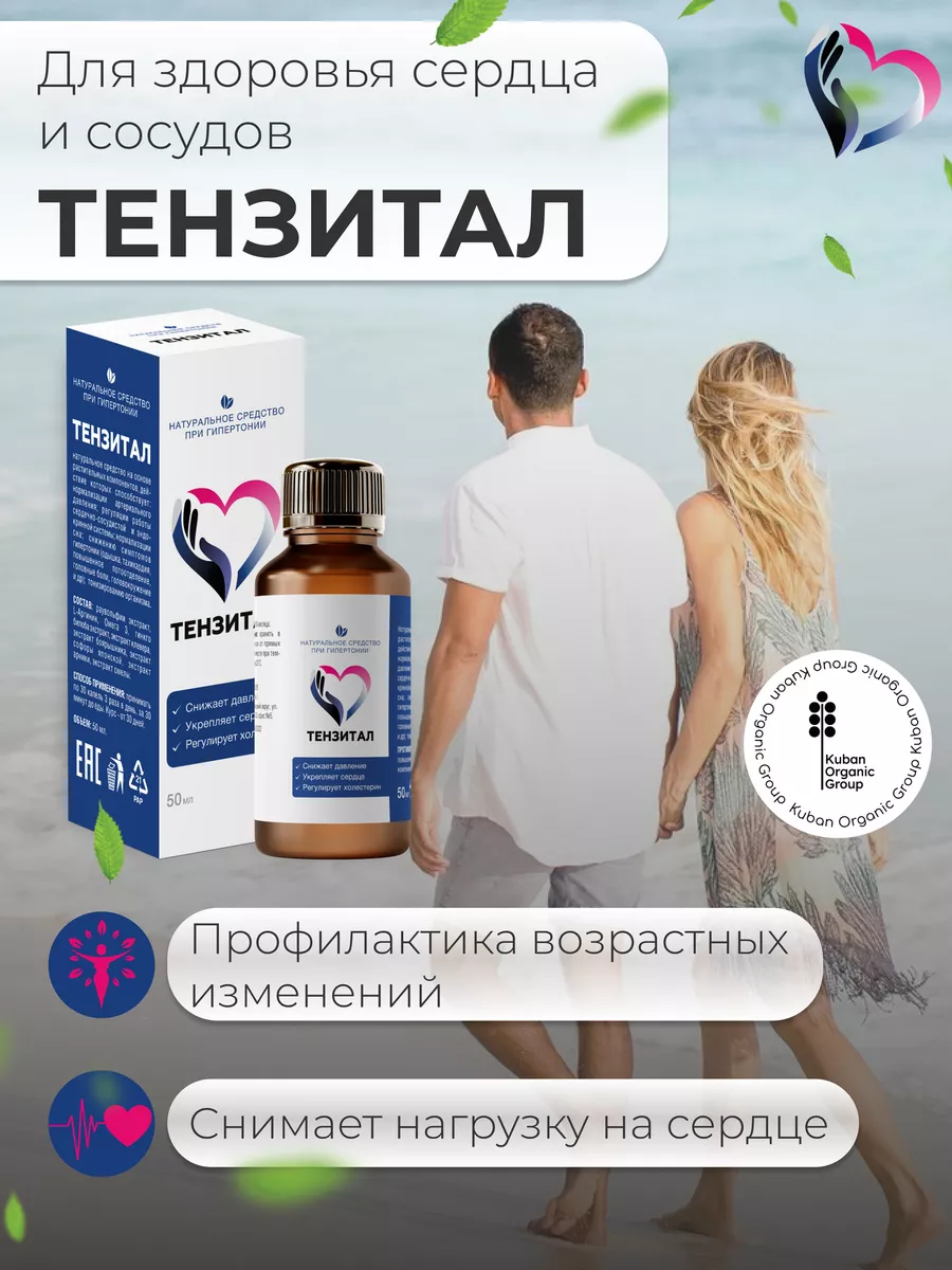 Тензитал Где Купить Сколько Стоит В Москве
